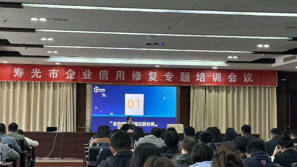 寿光市举办规上企业《信用修复专题讲座 》助力营商环境优化